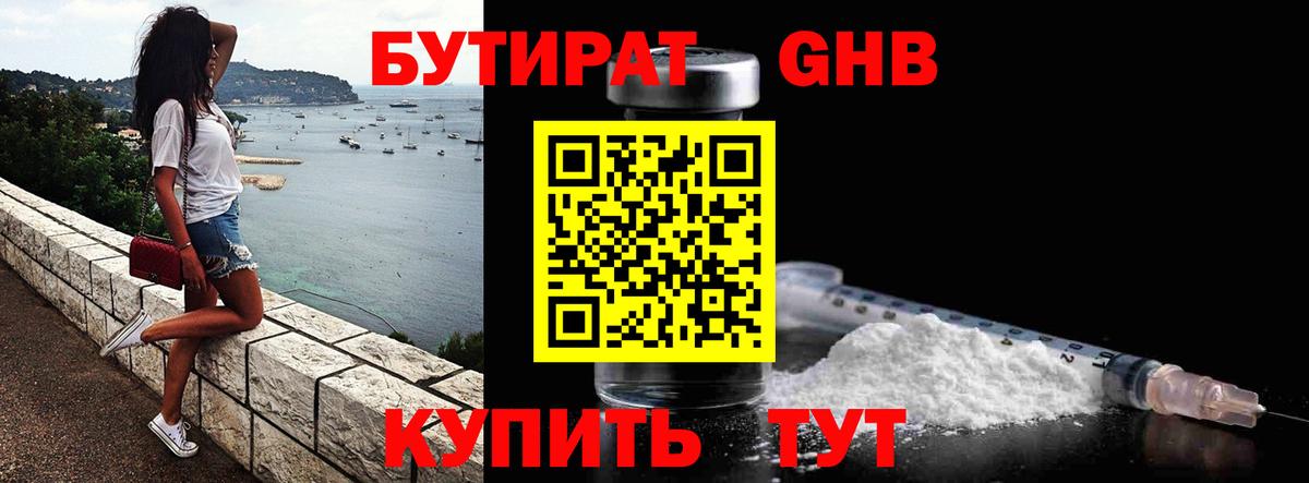 БУТИРАТ  Бутират оксибутират  Вход с VPN  Югорск 