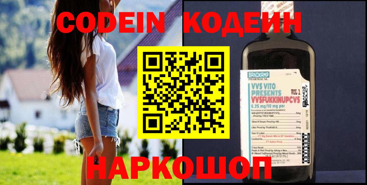 Codein напиток Lean (лин)  Codein Purple Drank  Югорск  Вход с VPN 