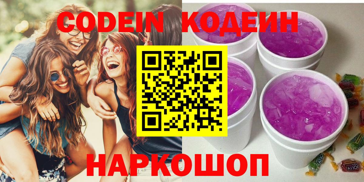 Codein Purple Drank Югорск