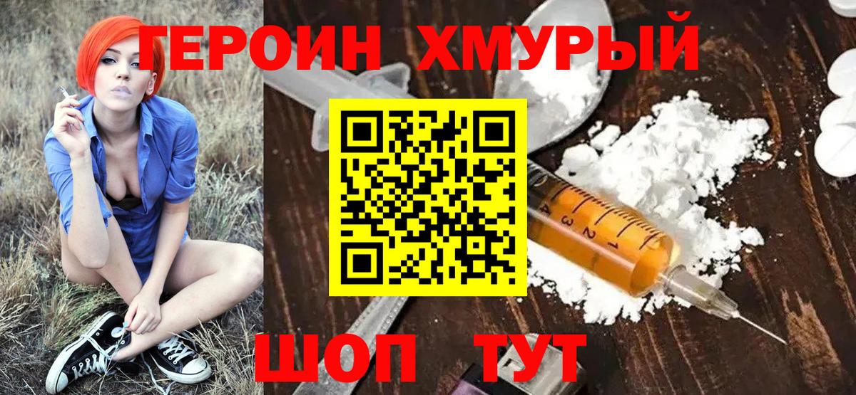 Героин  Вход с VPN  Югорск  Героин хмурый 