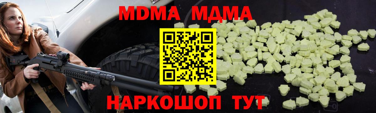 МДМА Molly  Вход с VPN  MDMA  Югорск  МДМА crystal 