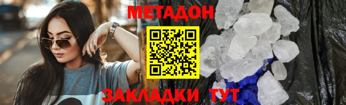 МЕТАДОН methadone  Вход с VPN  МЕГА ссылка  Метадон methadone  Югорск 